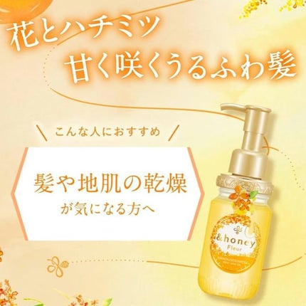 アンドハニー フルール ヘアオイル3.0/&honey/ヘアオイルを使ったクチコミ(1枚目)