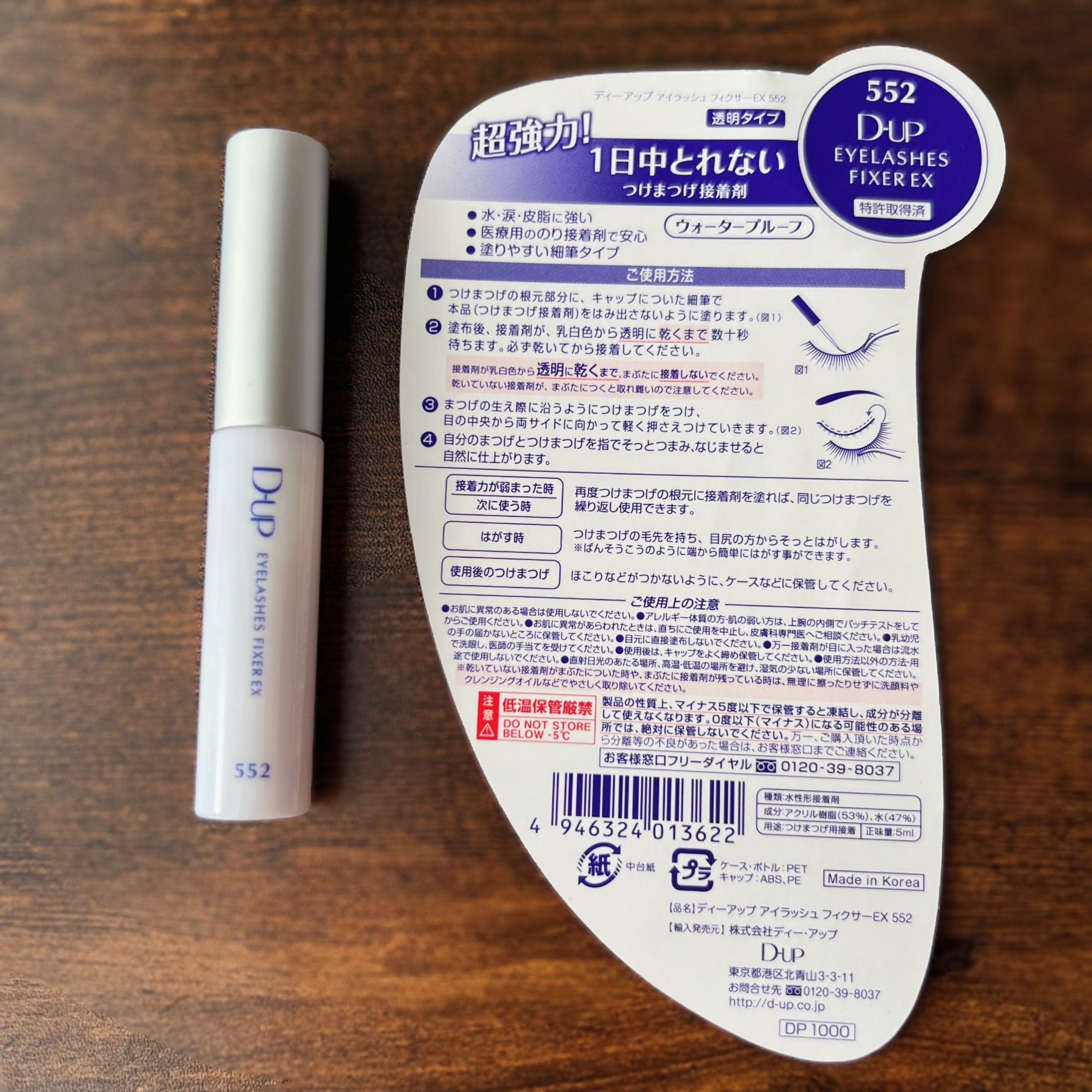アイラッシュフィクサーEX 552/D-UP/つけまつげを使ったクチコミ（2枚目）
