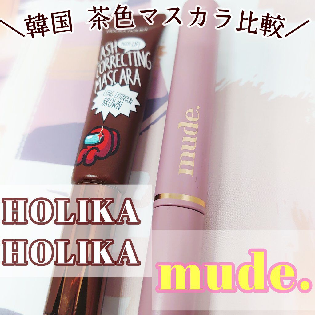 MD インスパイアロングラッシュ カーリングマスカラ/mude./マスカラを使ったクチコミ（1枚目）