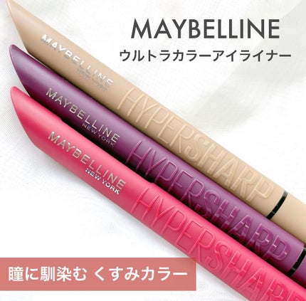 ウルトラカラー アイライナー/MAYBELLINE NEW YORK/リキッドアイライナーを使ったクチコミ(1枚目)