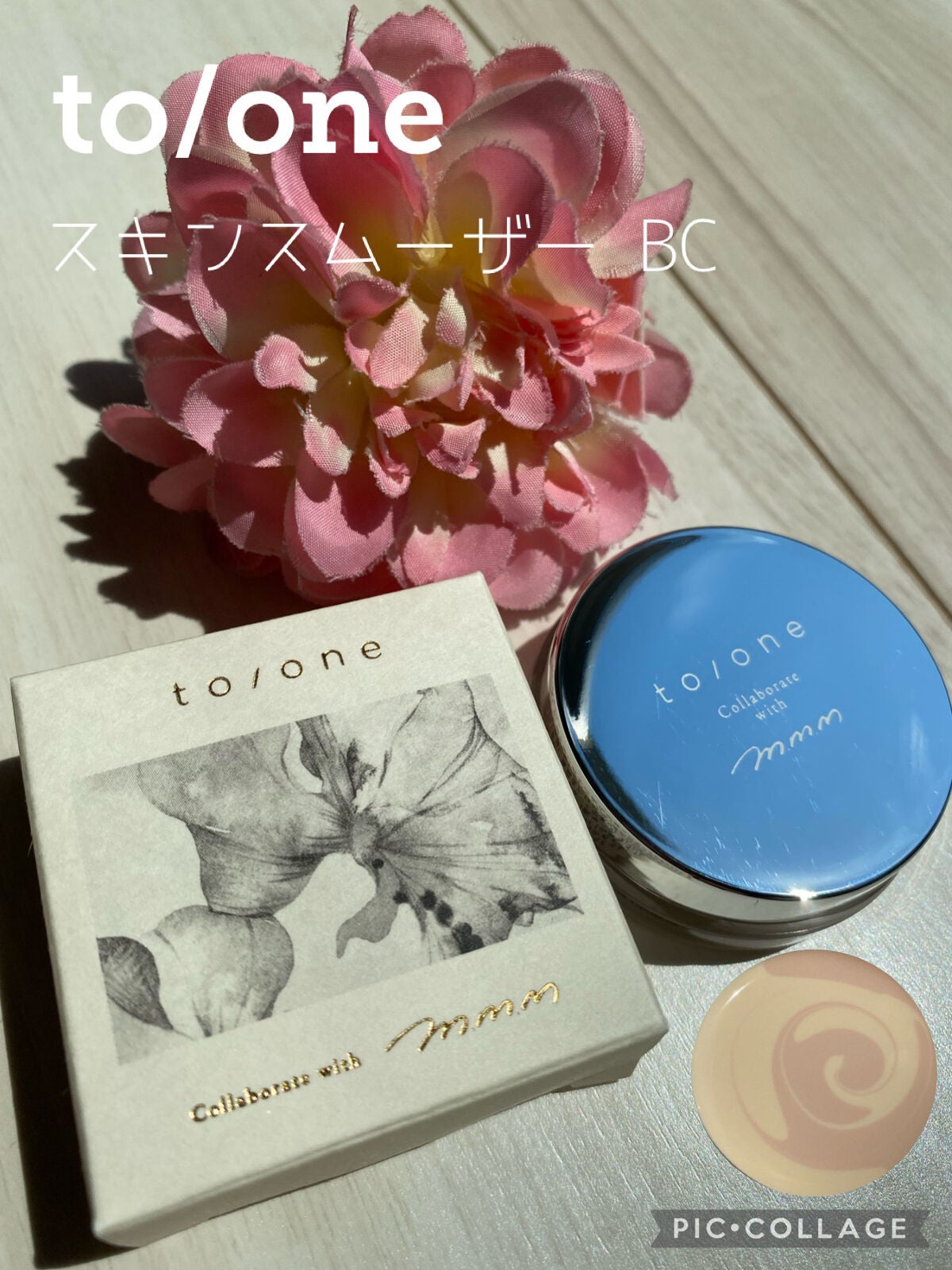 スキンスムーザー BC/to/one/化粧下地を使ったクチコミ(1枚目)