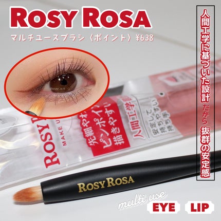 マルチユースブラシ〈ポイント〉/ロージーローザ/メイクブラシを使ったクチコミ(2枚目)