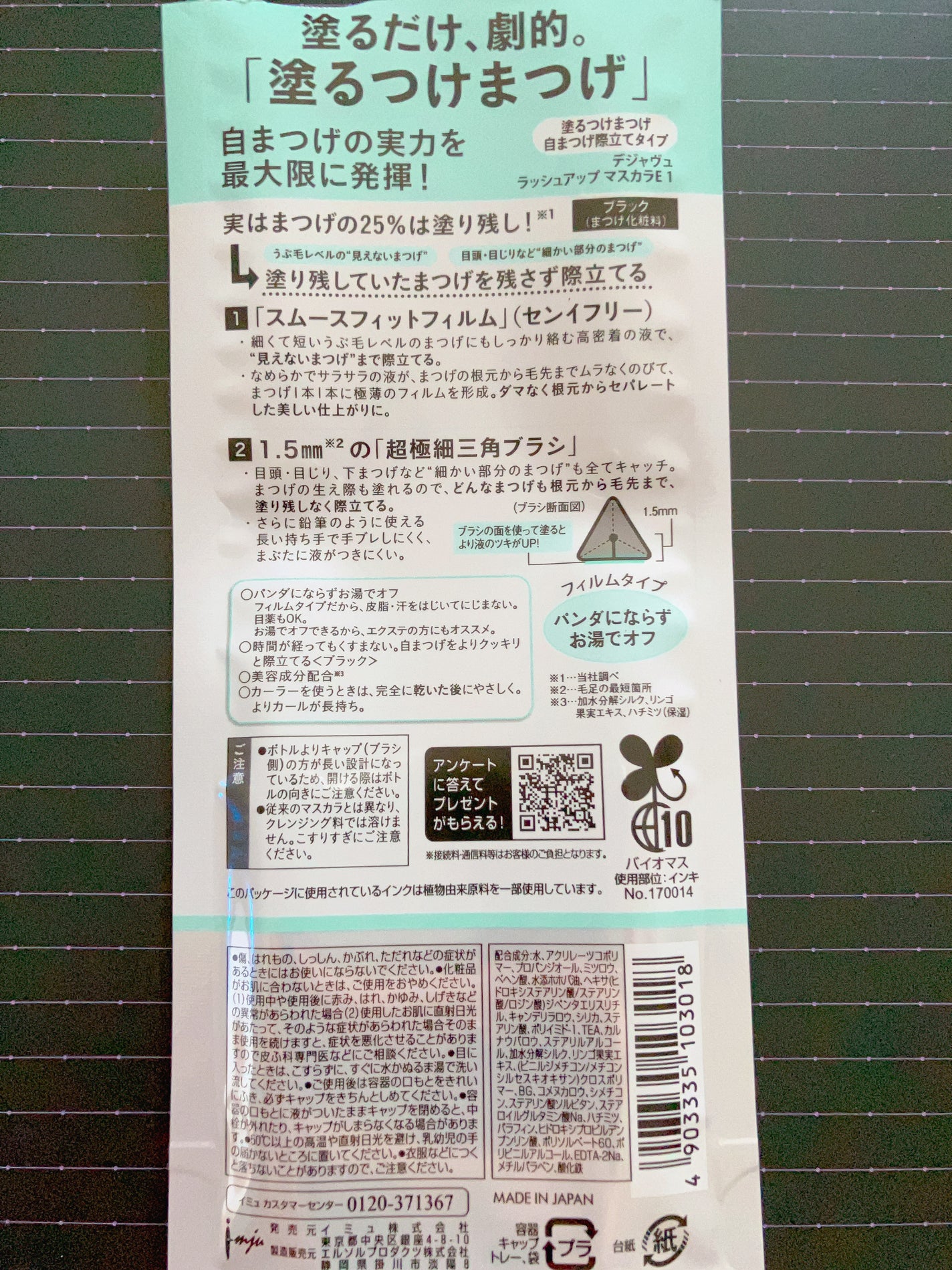 「塗るつけまつげ」自まつげ際立てタイプ/デジャヴュ/マスカラを使ったクチコミ(4枚目)