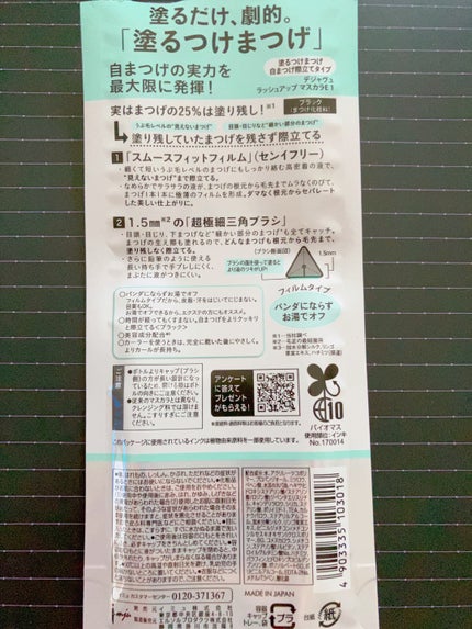 「塗るつけまつげ」自まつげ際立てタイプ/デジャヴュ/マスカラを使ったクチコミ(4枚目)