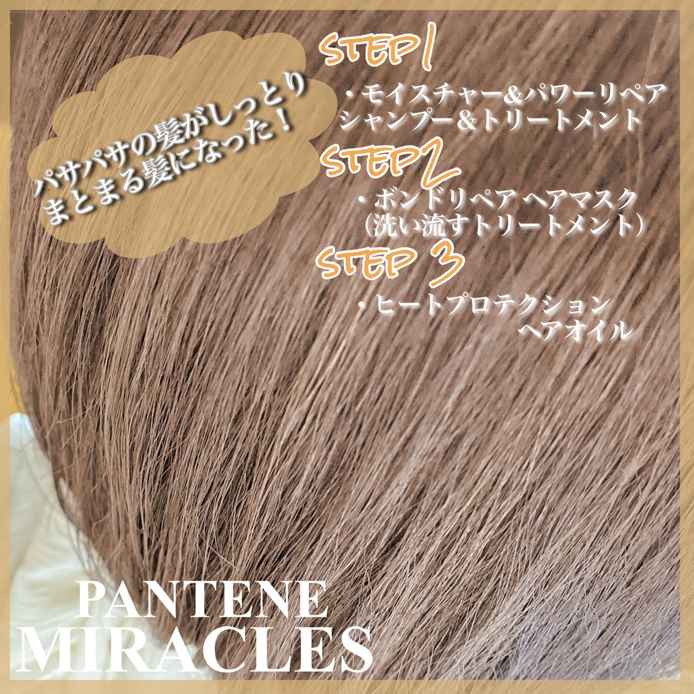 ボンドリペアシリーズ モイスチャー&パワーリペア シャンプー&トリートメント/パンテーン/市販シャンプーを使ったクチコミ(4枚目)