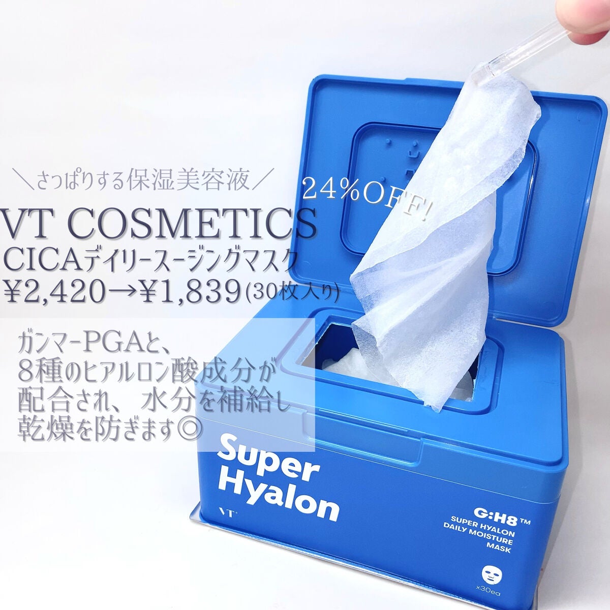 CICA デイリースージングマスク/VT/シートマスク・パックを使ったクチコミ(4枚目)