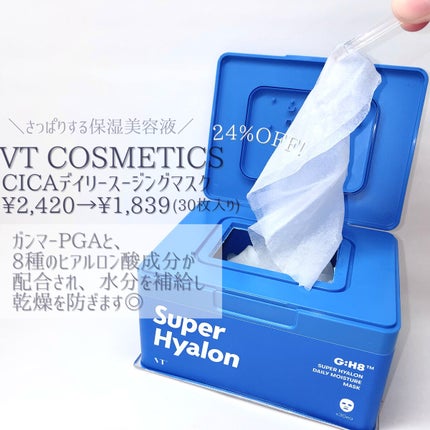 CICA デイリースージングマスク/VT/シートマスク・パックを使ったクチコミ(4枚目)