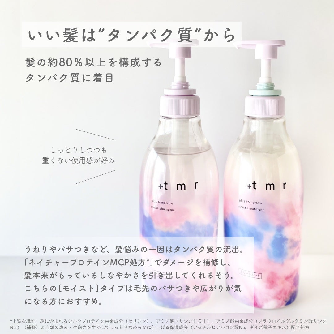 モイスト シャンプー/トリートメント/+tmr/市販シャンプーを使ったクチコミ(2枚目)