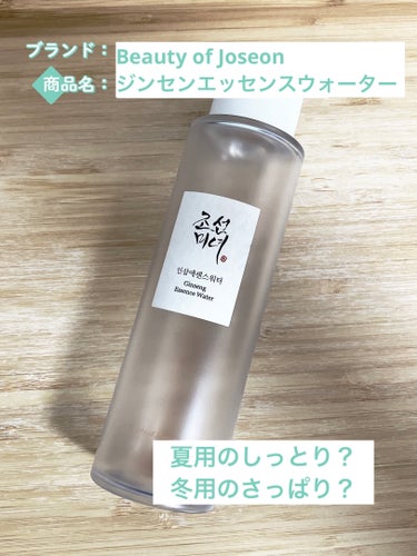 ジンセンエッセンスウォーター/Beauty of Joseon/化粧水を使ったクチコミ（1枚目）