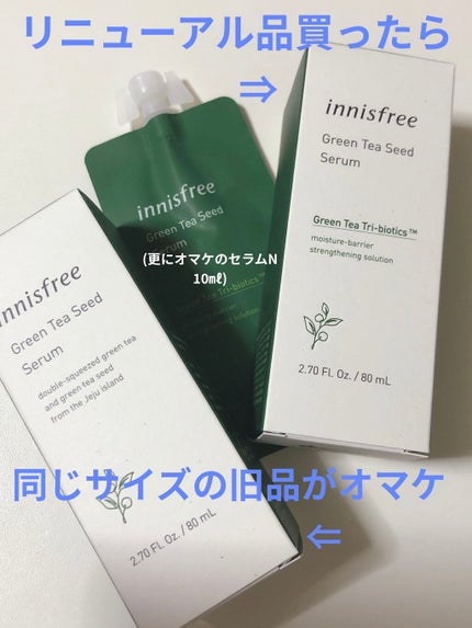 グリーンティーシード セラム N/innisfree/美容液を使ったクチコミ(1枚目)