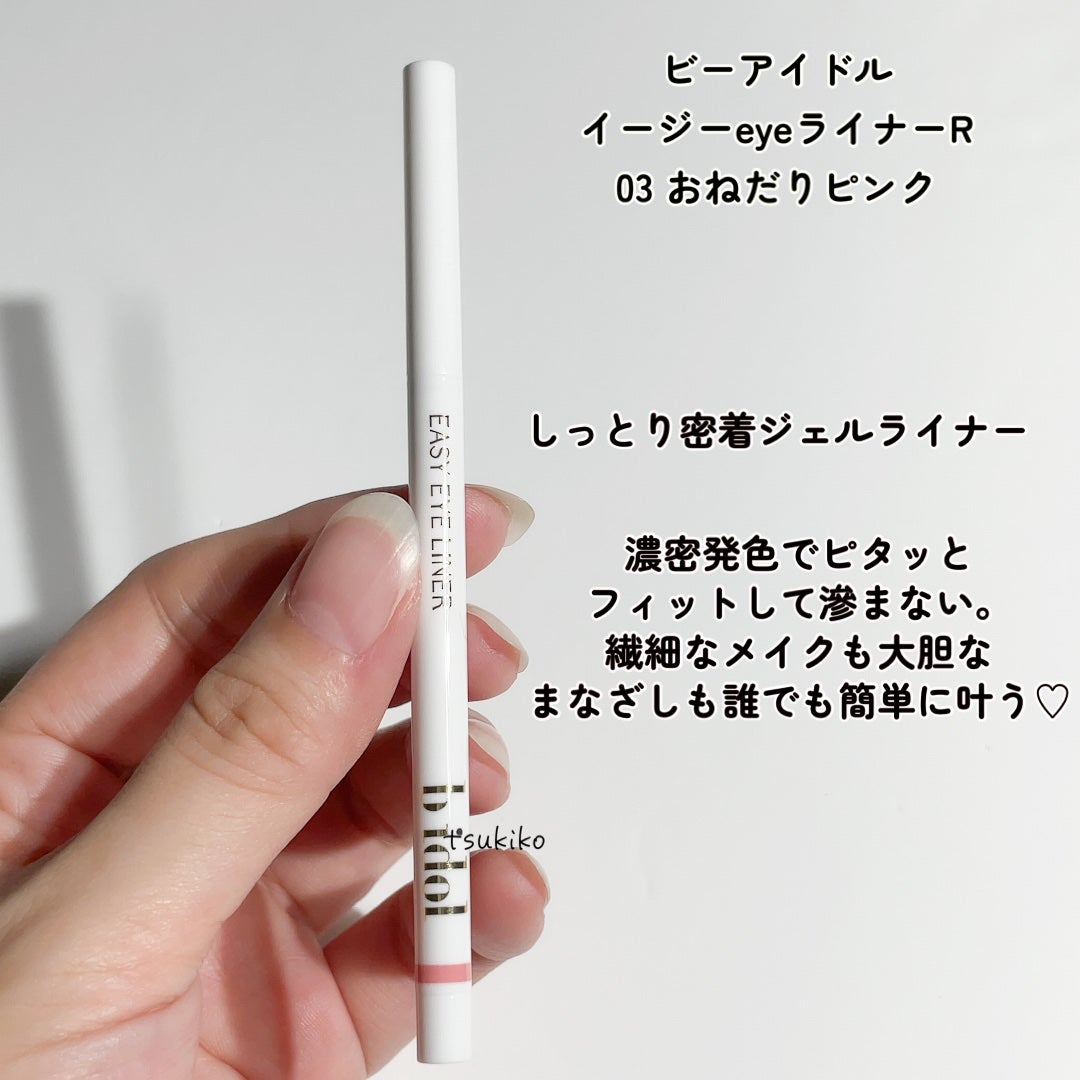 イージーeyeライナーR/b idol/ペンシルアイライナーを使ったクチコミ(2枚目)