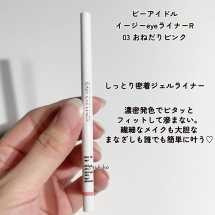 イージーeyeライナーR/b idol/ペンシルアイライナーを使ったクチコミ(2枚目)