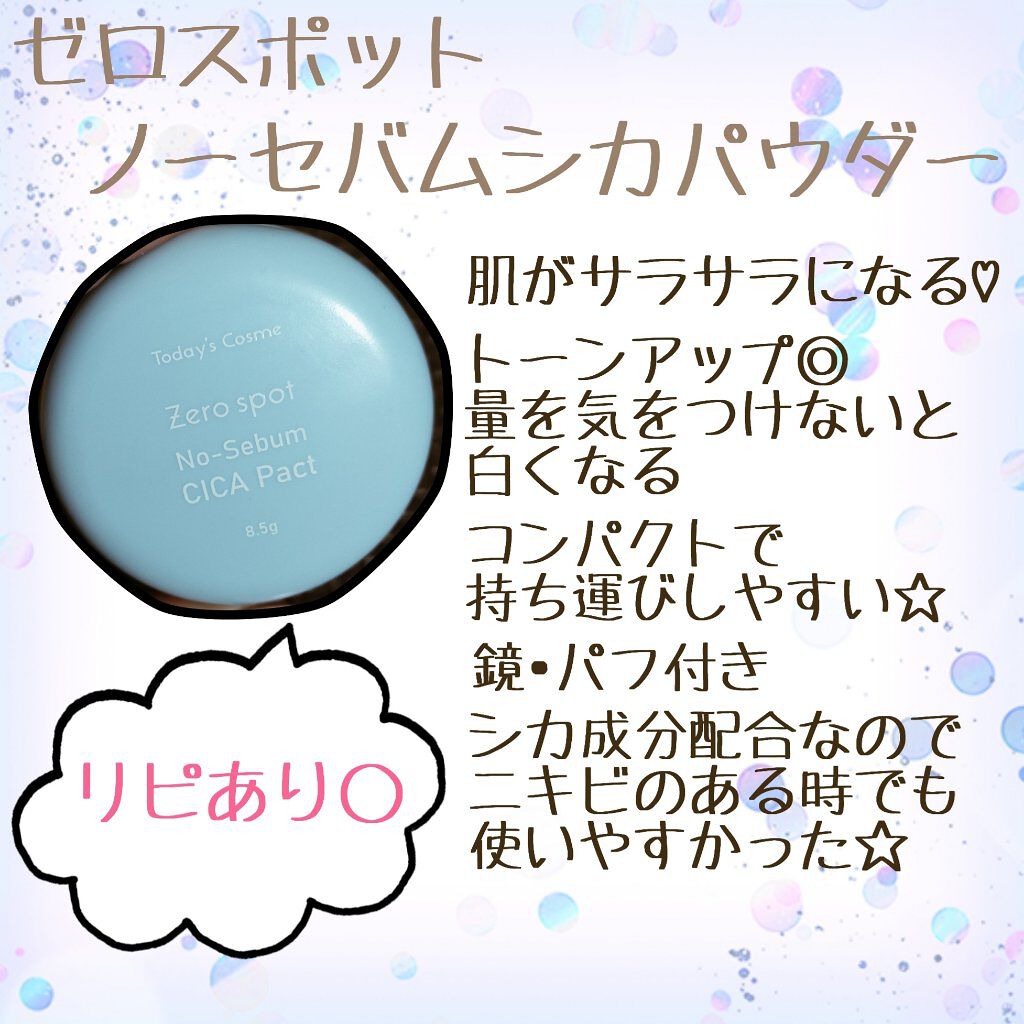 ゼロスポット CICA パクト/Today’s Cosme/プレストパウダーを使ったクチコミ（3枚目）