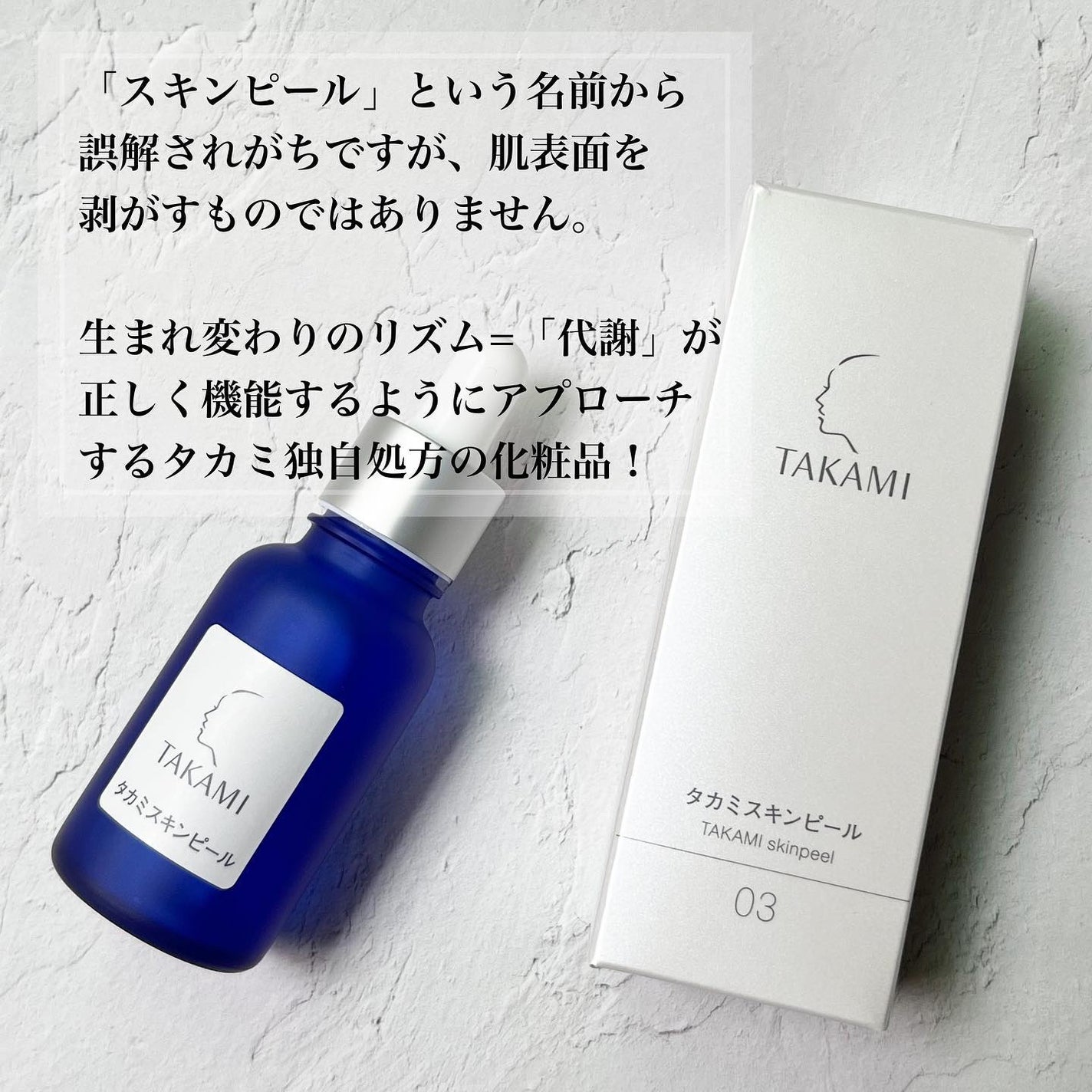 タカミスキンピール/タカミ/ブースター・導入液を使ったクチコミ(2枚目)