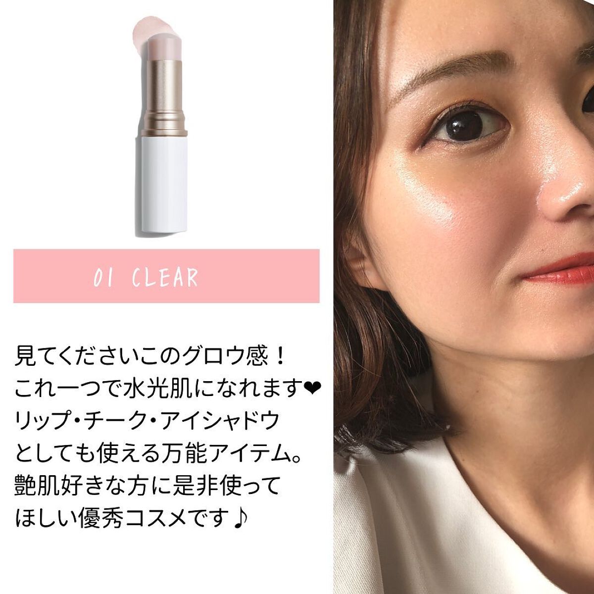 トゥルーディメンションラディアンスバーム/hince/スティックハイライトを使ったクチコミ（3枚目）