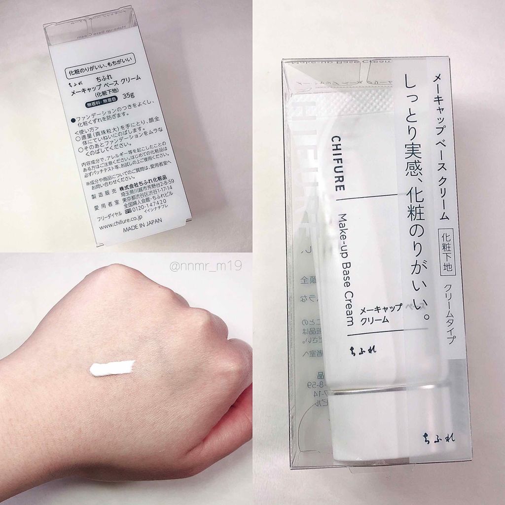 メーキャップ ベース クリーム/ちふれ/化粧下地を使ったクチコミ(1枚目)