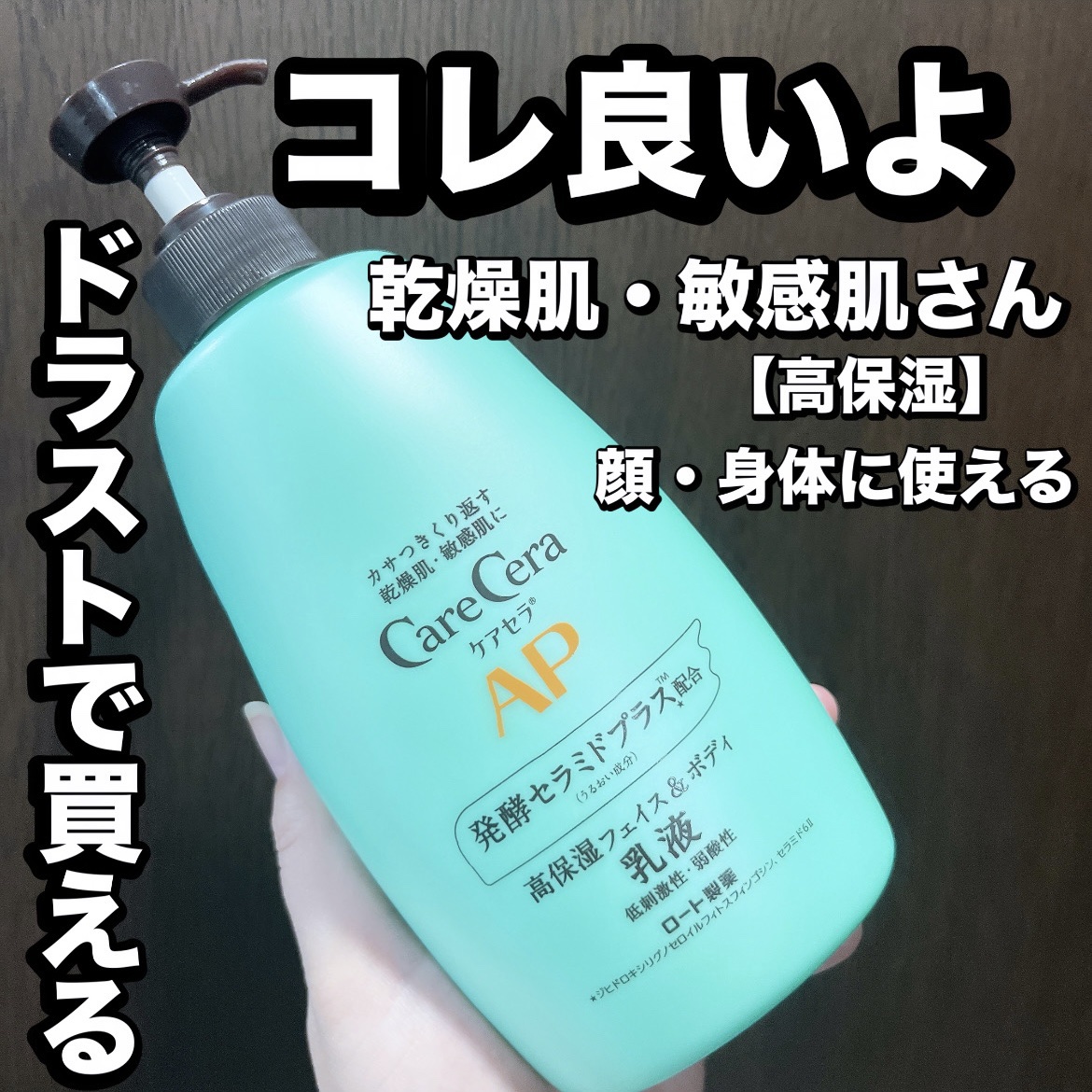 ケアセラ APフェイス＆ボディ乳液/ケアセラ/ボディミルクを使ったクチコミ（1枚目）