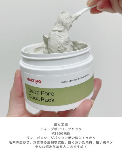 ディープポアソーダパック/manyo/洗い流すパック・マスクを使ったクチコミ(2枚目)