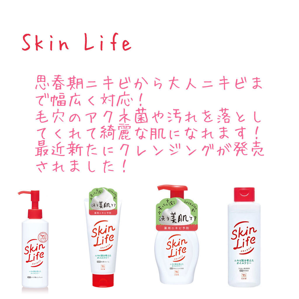 薬用洗顔フォーム/スキンライフ/洗顔フォームを使ったクチコミ（2枚目）