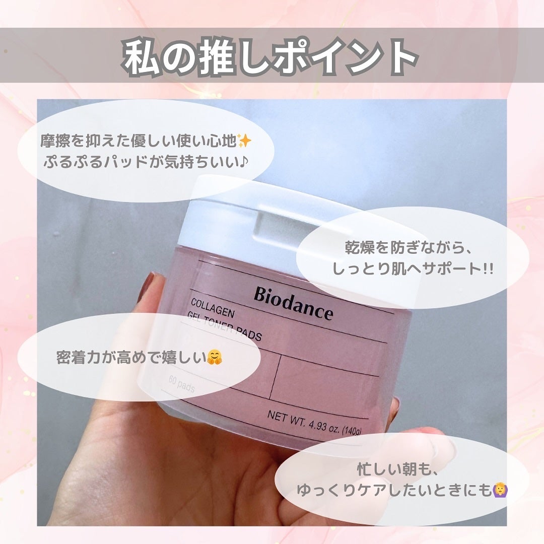 コラーゲンゲルトナーパッド/Biodance/トナーパッドを使ったクチコミ(5枚目)