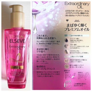 エクストラオーディナリー オイル エクラアンペリアル 艶髪オイル 100ml/ロレアル パリ/ヘアオイルを使ったクチコミ（3枚目）