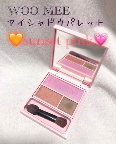 フーミー アイシャドウパレット sunset pink/WHOMEE/アイシャドウパレットを使ったクチコミ（1枚目）