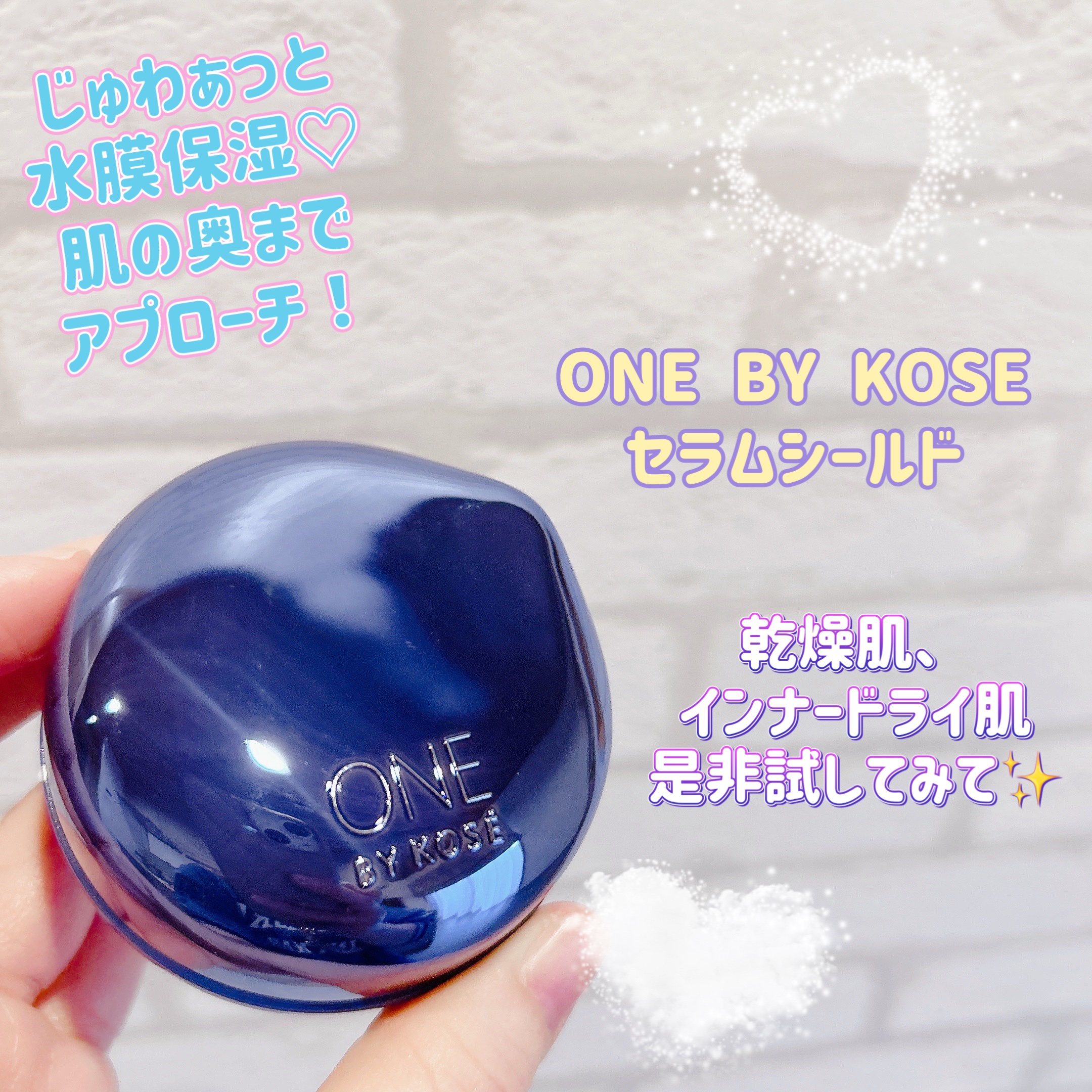 セラム シールド/ONE BY KOSE/フェイスバームを使ったクチコミ（1枚目）