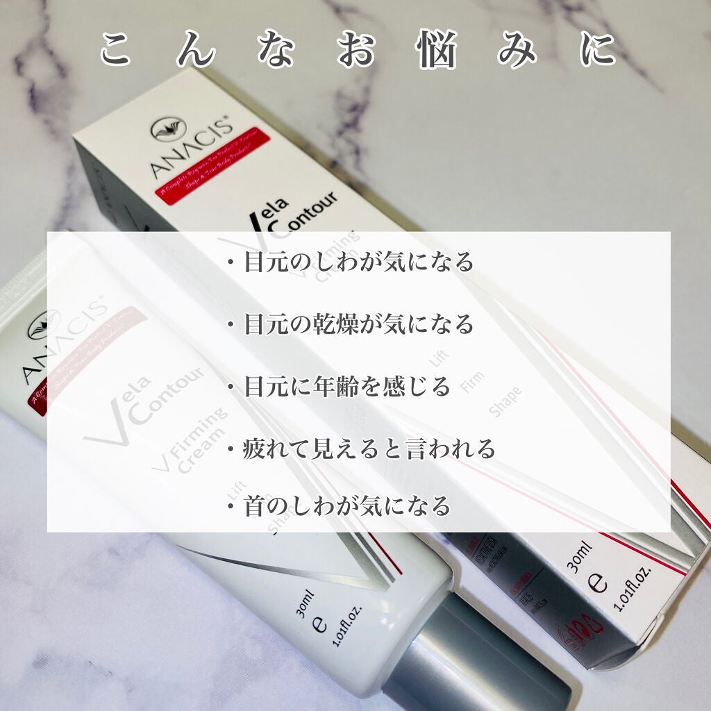 ベラコントゥアーフォーミングクリーム/ANACIS/フェイスクリームを使ったクチコミ(3枚目)