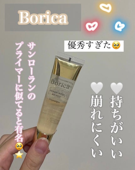 美容液マスクプライマー(シャンパン)/Borica/化粧下地を使ったクチコミ(1枚目)