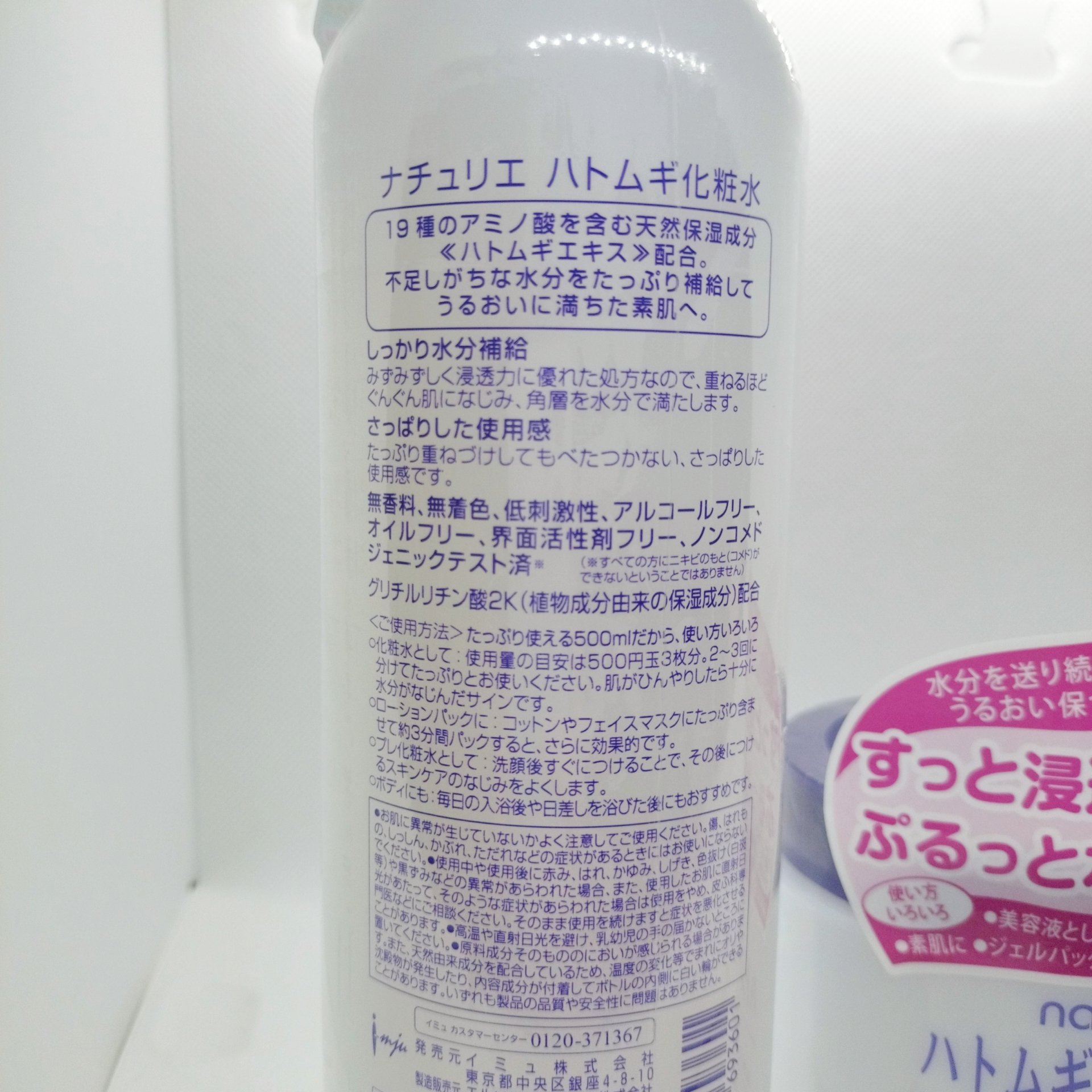 ハトムギ保湿ジェル(ナチュリエ スキンコンディショニングジェル)/ナチュリエ/美容液を使ったクチコミ（2枚目）