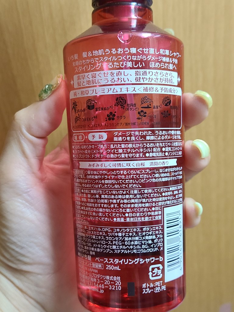 髪＆地肌うるおう寝ぐせ直し和草シャワー 本体/いち髪/ヘアミストを使ったクチコミ（2枚目）