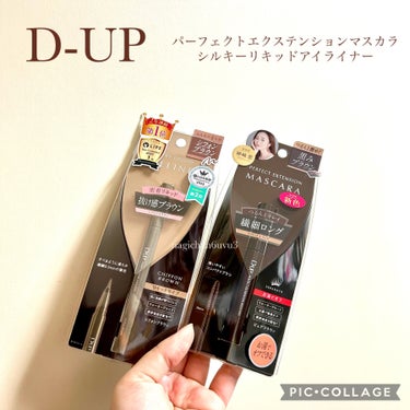 D-UP
パーフェクトエクステンション マスカラ ピュアブラウン
シルキーリキッドアイライナーWP シフォンブラウン

LIPSを通して、D-UP様よりいただきました！

どちらもブラウン系で、普段使い