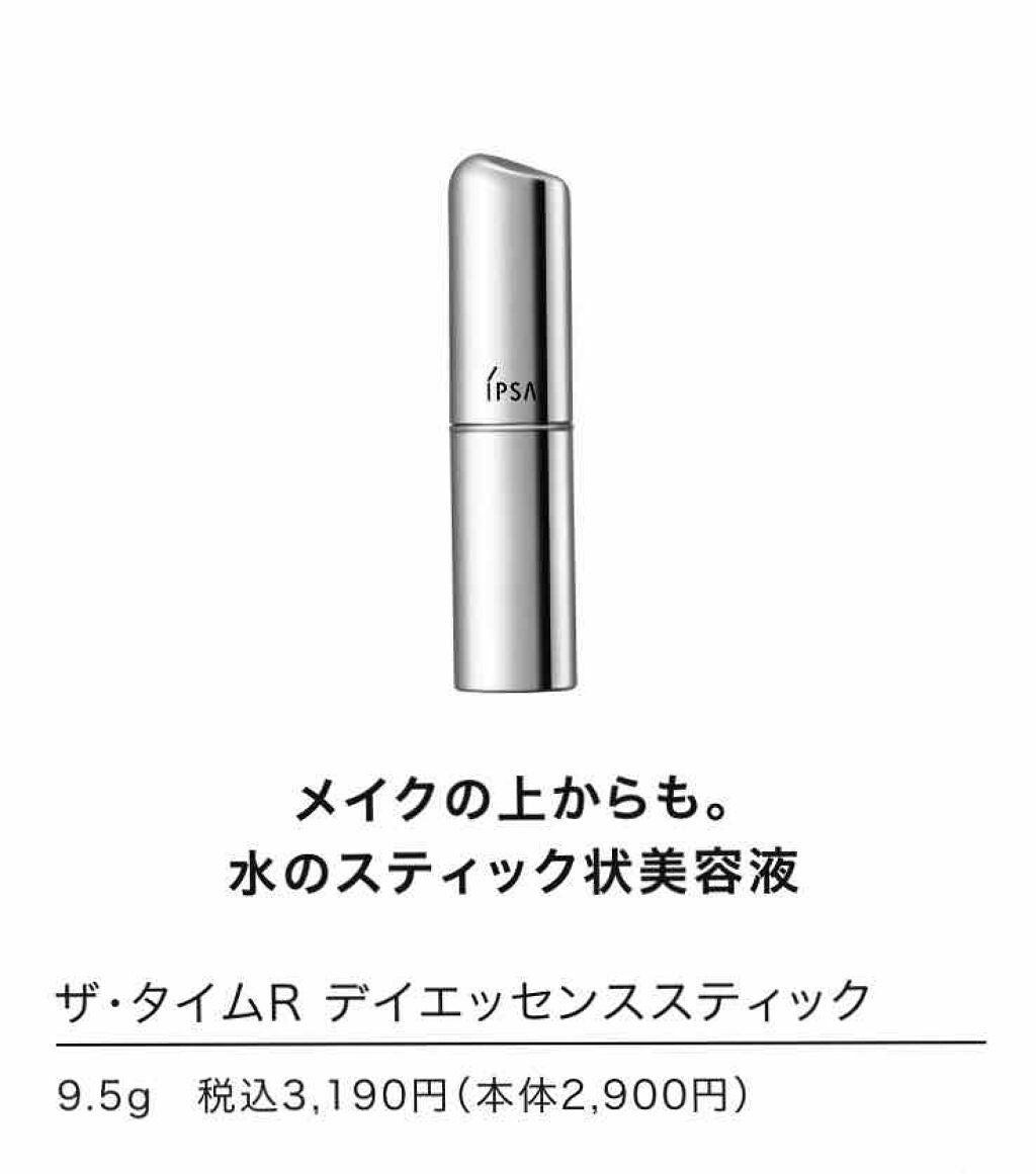 ザ・タイムR デイエッセンススティック/IPSA/美容液を使ったクチコミ(2枚目)