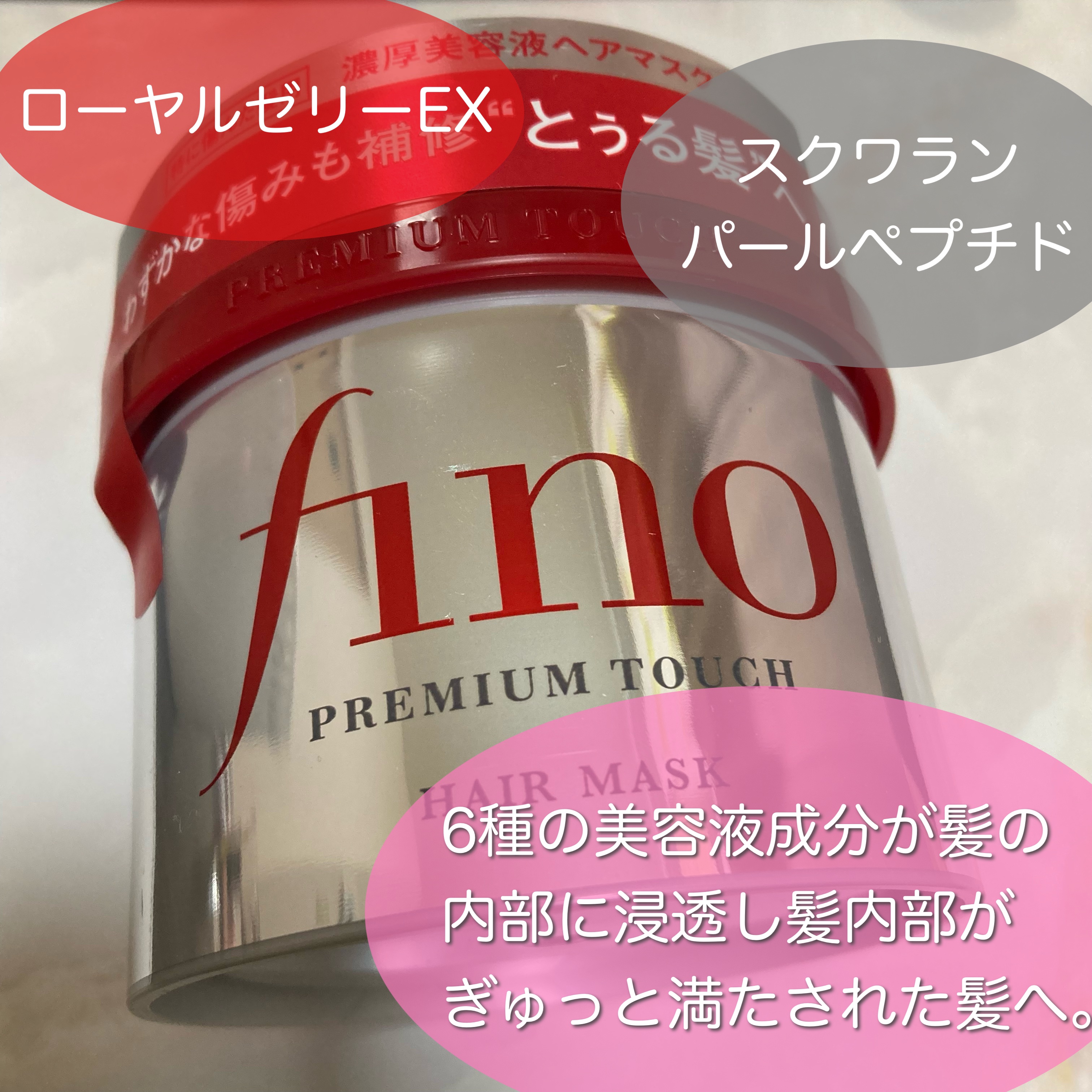 フィーノ　プレミアムタッチ　濃厚美容液ヘアマスク/フィーノ/ヘアマスク・ヘアパックを使ったクチコミ（3枚目）