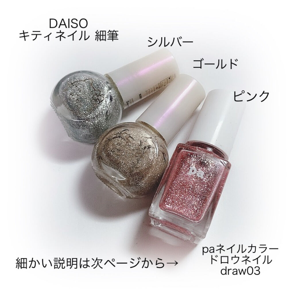 pa ネイルカラー ドロウネイル draw03/pa nail collective/マニキュアを使ったクチコミ（3枚目）