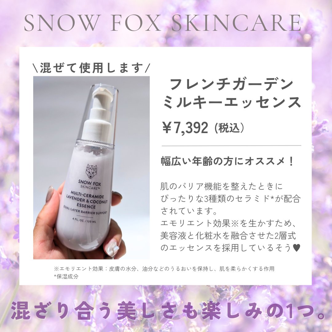 フレンチ ガーデン ミルキー エッセンス/SNOW FOX SKINCARE/美容液を使ったクチコミ（3枚目）