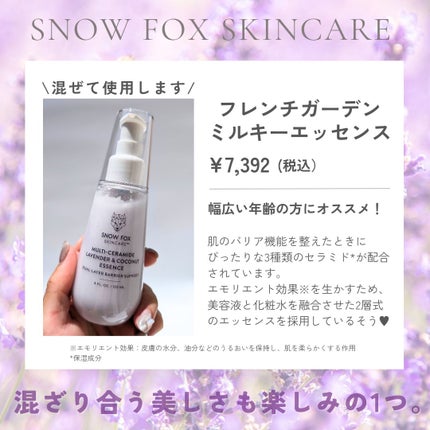フレンチ ガーデン ミルキー エッセンス/SNOW FOX SKINCARE/美容液を使ったクチコミ(3枚目)