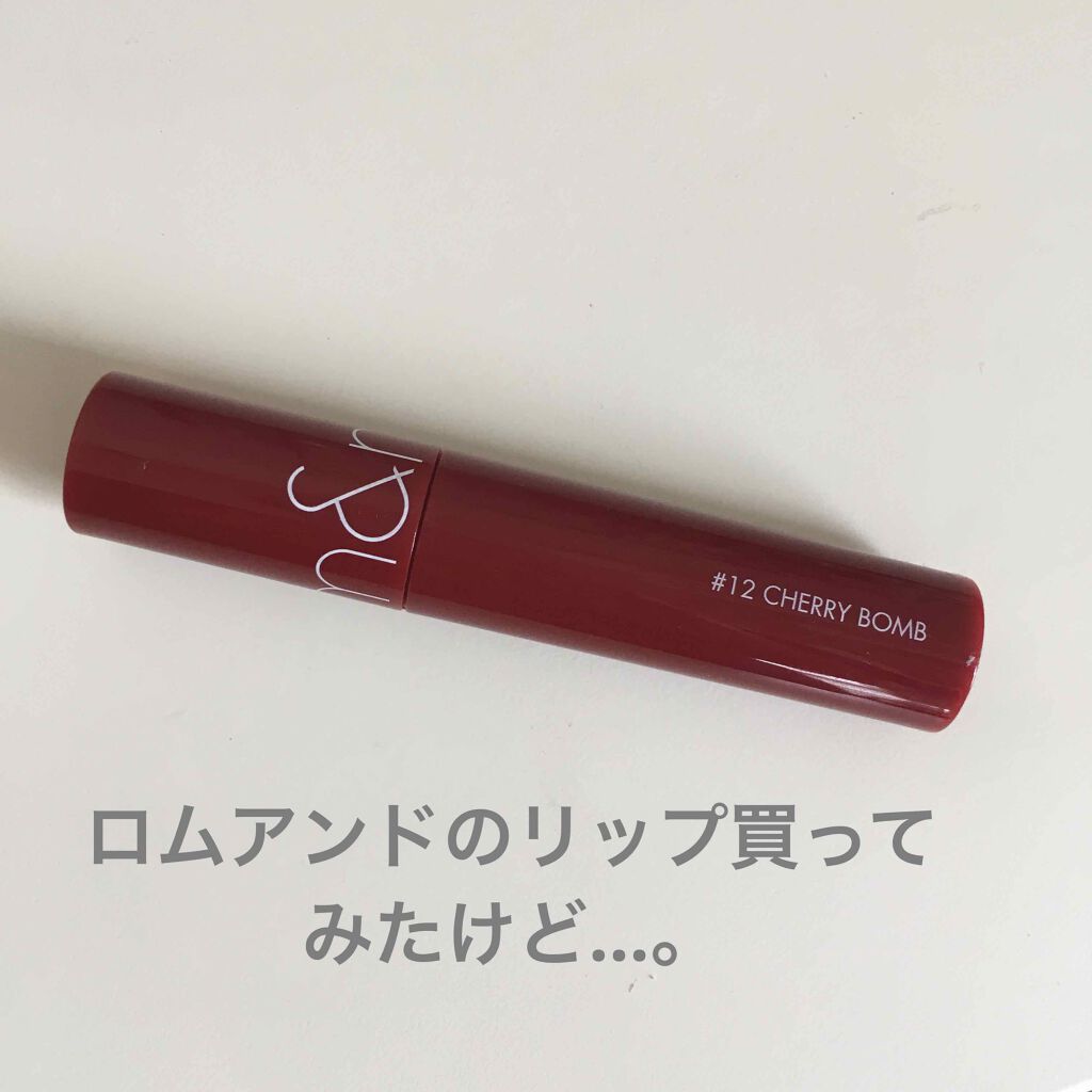 ジューシーラスティングティント/rom&nd/リップティントを使ったクチコミ（1枚目）