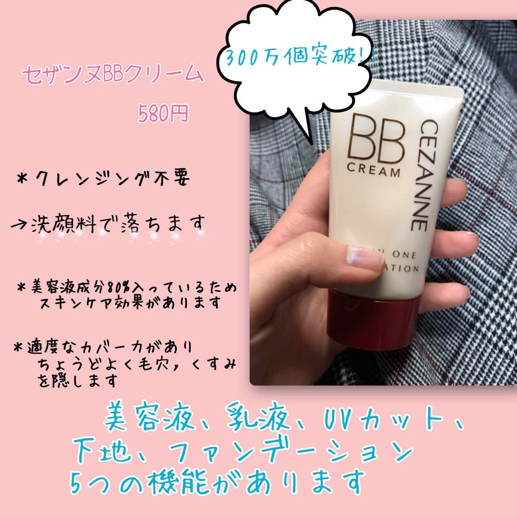 BBクリーム/CEZANNE/BBクリームを使ったクチコミ（1枚目）