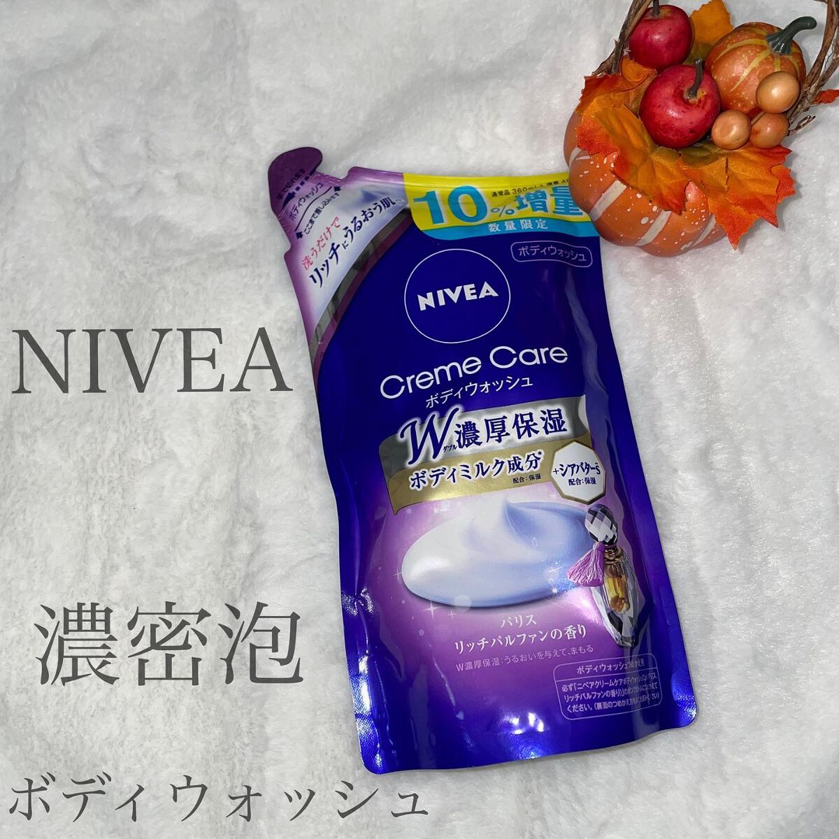 ニベア クリームケア ボディウォッシュ パリスリッチパルファンの香り 詰替 360ml/ニベア/ボディソープを使ったクチコミ（1枚目）