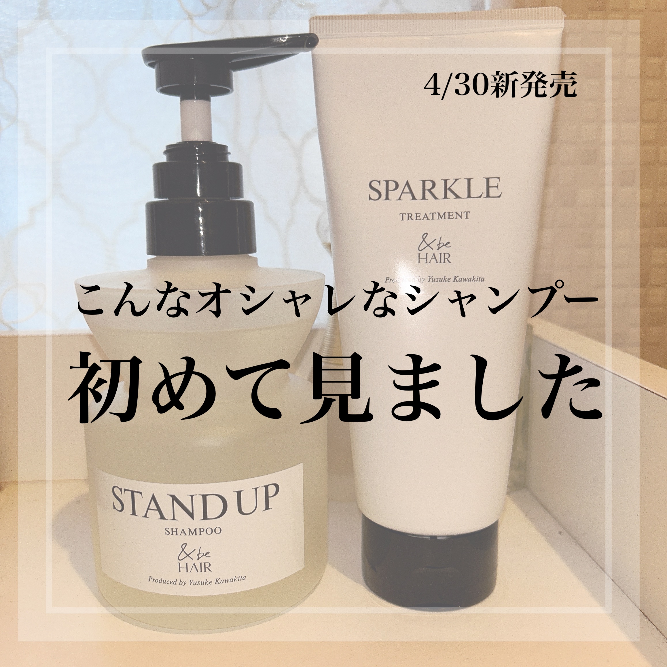 &be スタンドアップシャンプー/&be HAIR/市販シャンプーを使ったクチコミ（1枚目）
