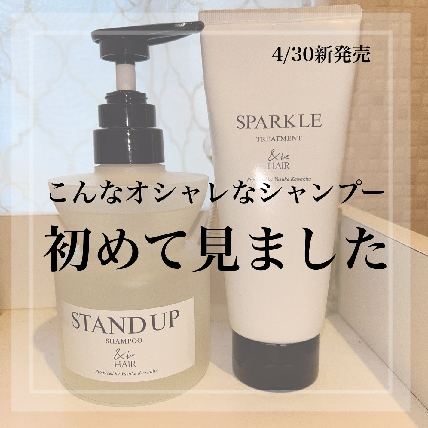 &be スタンドアップシャンプー/&be HAIR/市販シャンプーを使ったクチコミ(1枚目)