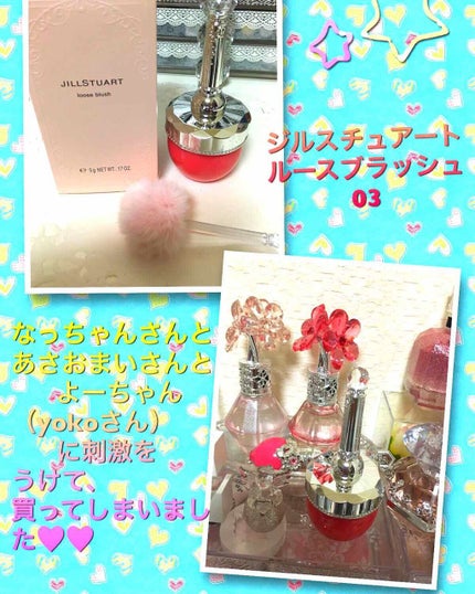 ルースブラッシュ/JILL STUART/パウダーチークを使ったクチコミ(1枚目)