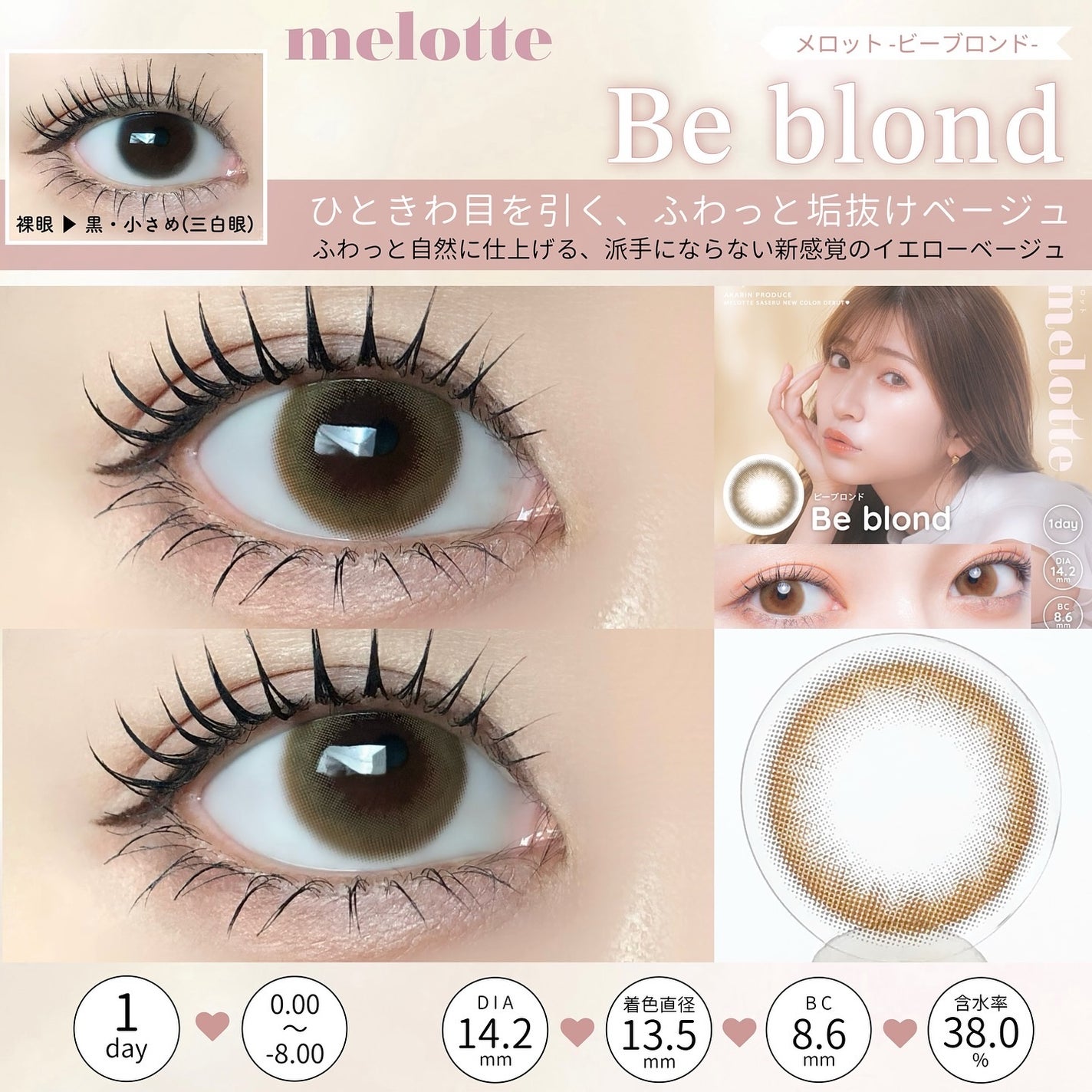 melotte 1day/melotte/ワンデー(1DAY)カラコンを使ったクチコミ(8枚目)