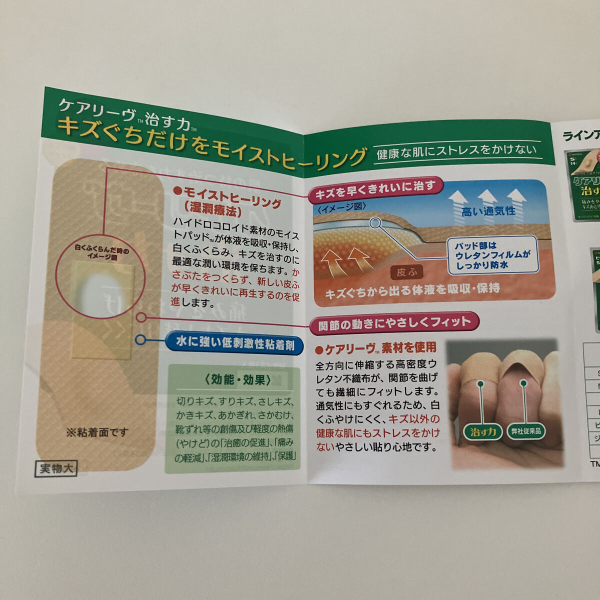 ケアリーヴ治す力/ニチバン/その他を使ったクチコミ（3枚目）