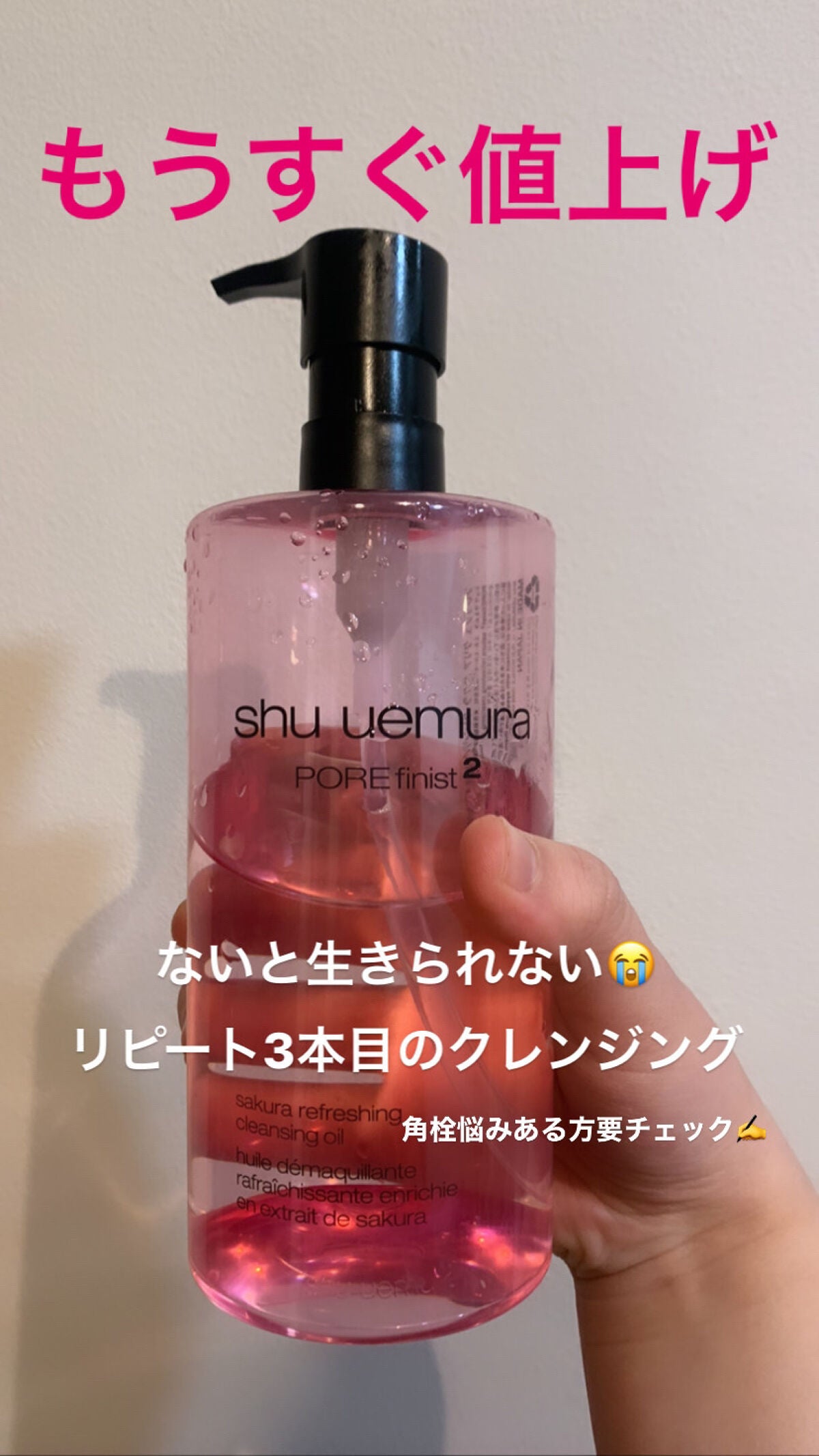 フレッシュ クリア サクラ クレンジング オイル/shu uemura/オイルクレンジングを使ったクチコミ(1枚目)