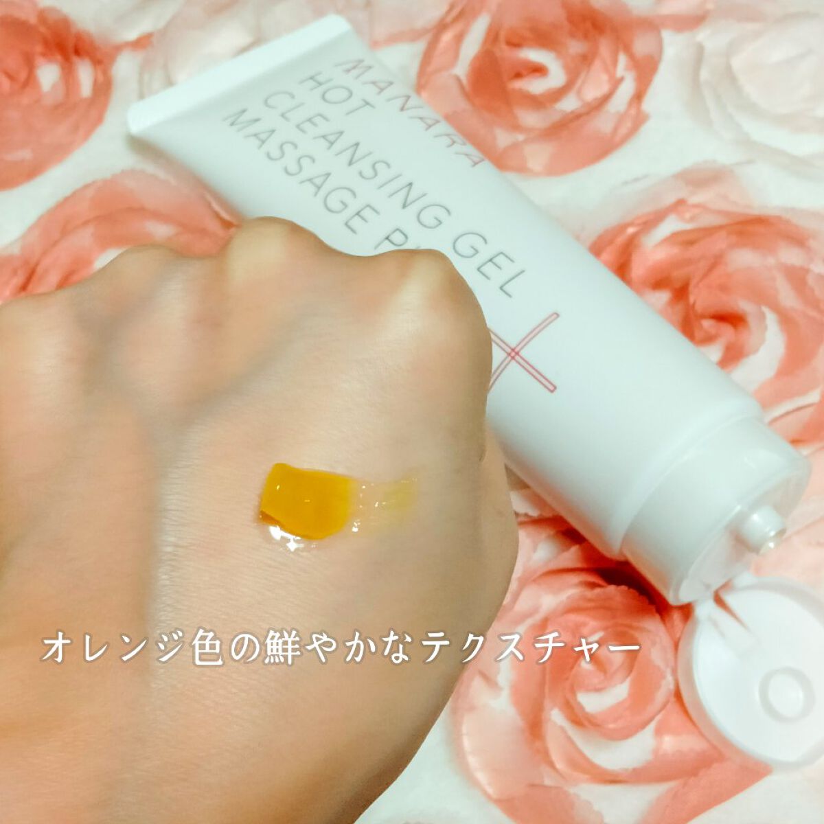 ホットクレンジングゲル マッサージプラス/マナラ/クレンジングジェルを使ったクチコミ（2枚目）