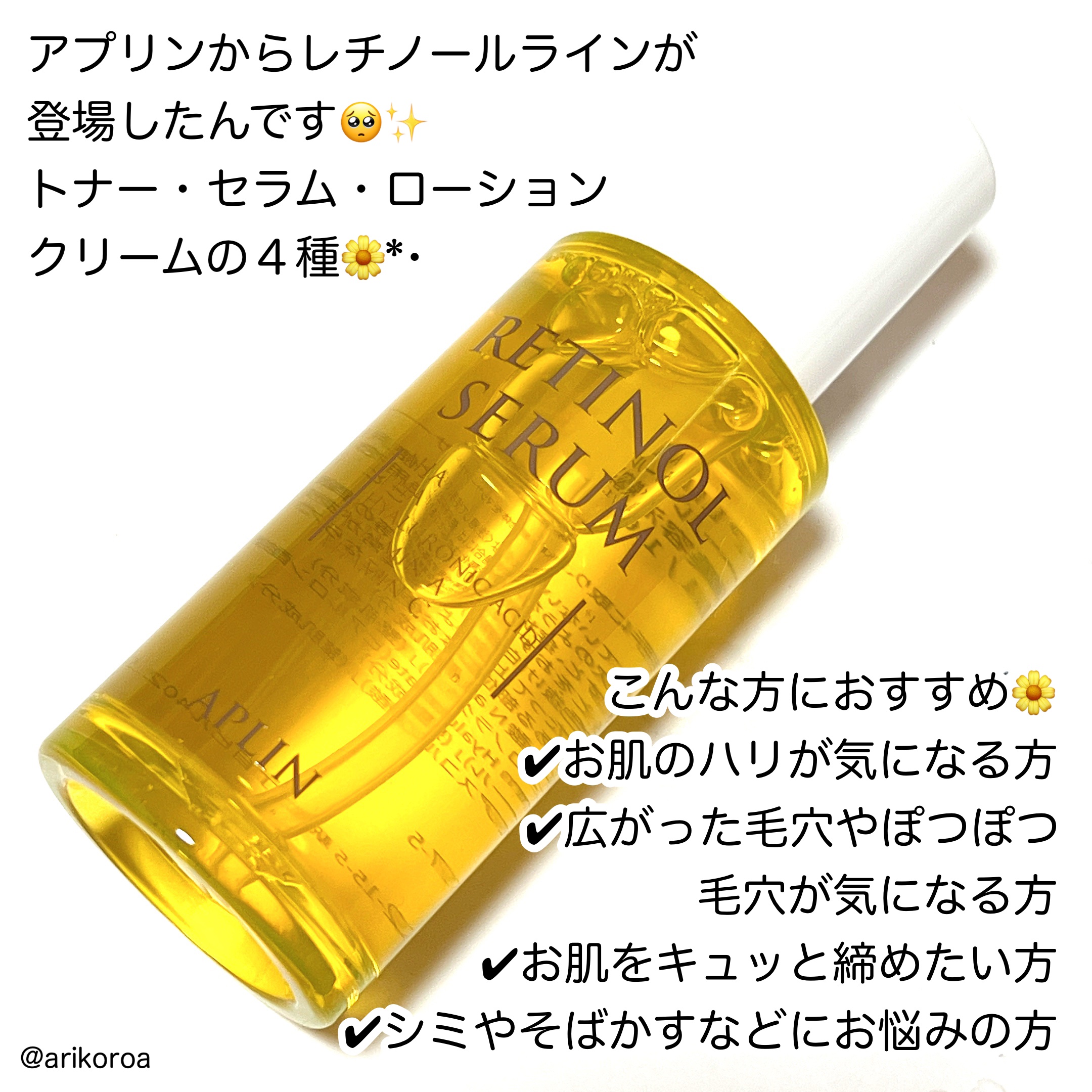 レチノールセラム/APLIN/美容液を使ったクチコミ（2枚目）