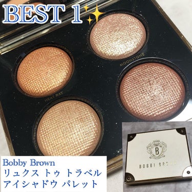 リュクス トゥ トラベル アイシャドウ パレット/BOBBI BROWN/アイシャドウパレットを使ったクチコミ（2枚目）