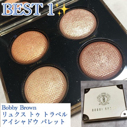 リュクス トゥ トラベル アイシャドウ パレット / BOBBI BROWNの リュクス トゥ トラベル アイシャドウ パレット / BOBBI BROWNの
